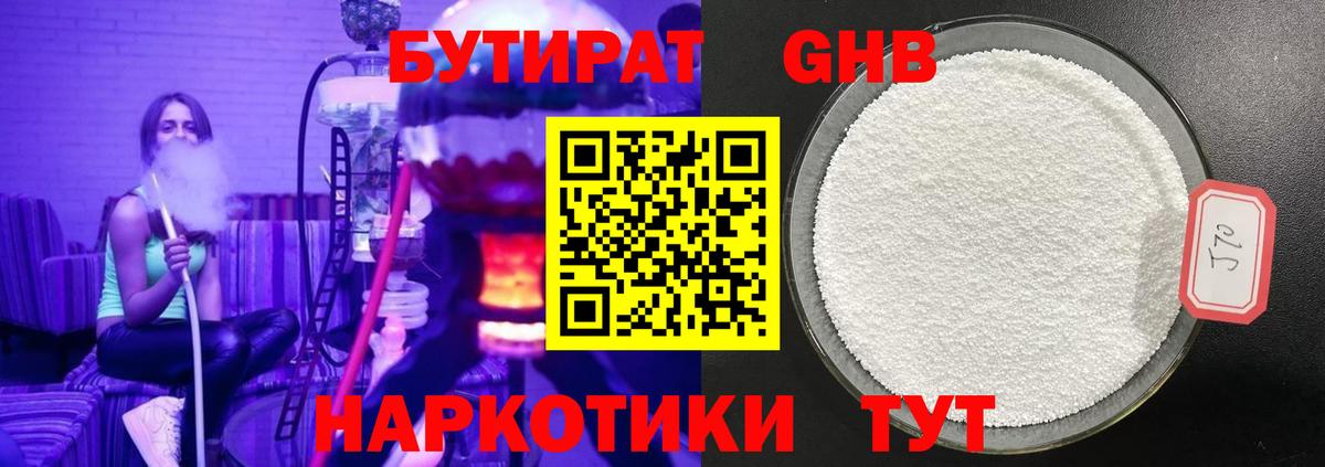 Артём  Бутират жидкий экстази  Вход с VPN 