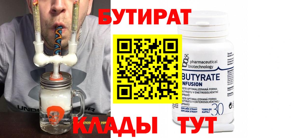 БУТИРАТ 99% Артём