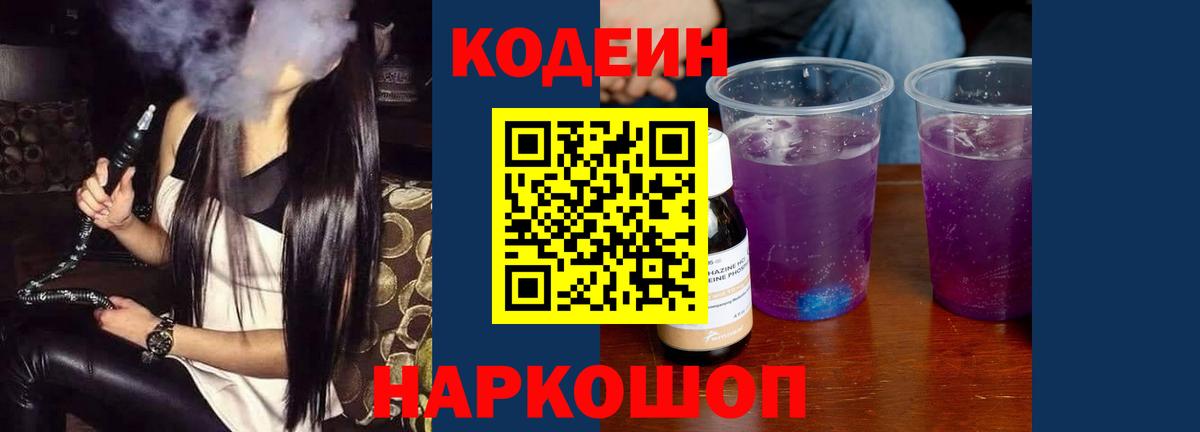 Артём  Codein Purple Drank  Вход с VPN 